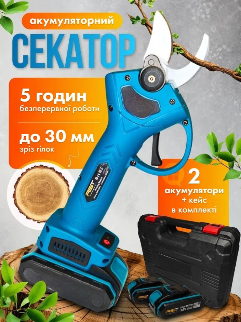 Акумуляторний секатор